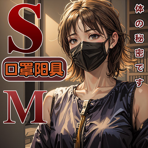 sm情趣阳具口罩外出穿戴深喉自慰羞耻调情调教女奴成人玩具性用品