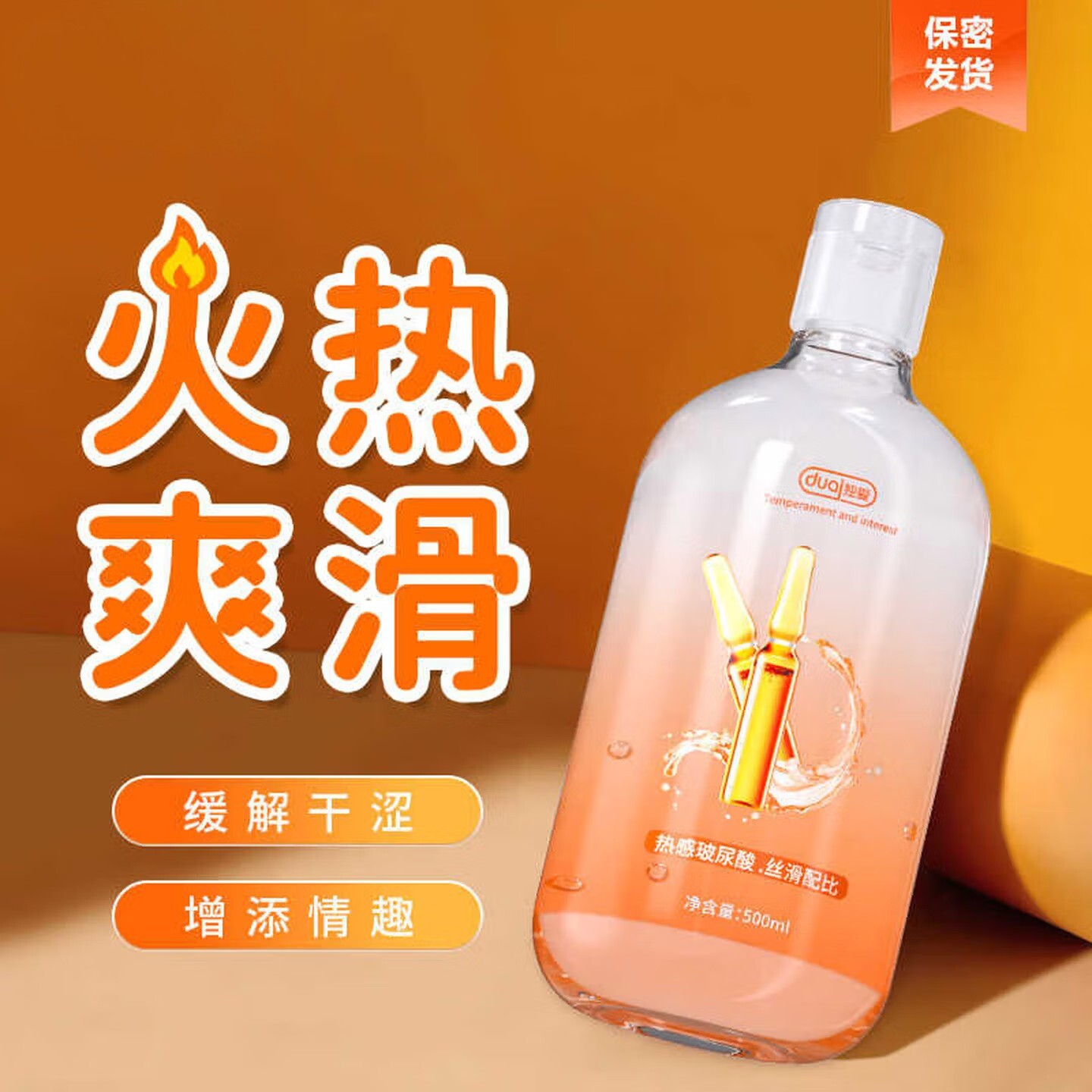 人体润滑剂油液夫妻用品男女共用女性私处爽滑房事高潮免洗性用品