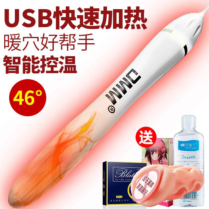 打男用飞机杯名器USB加热棒真人倒模配件智能恒温加温棒情趣用品