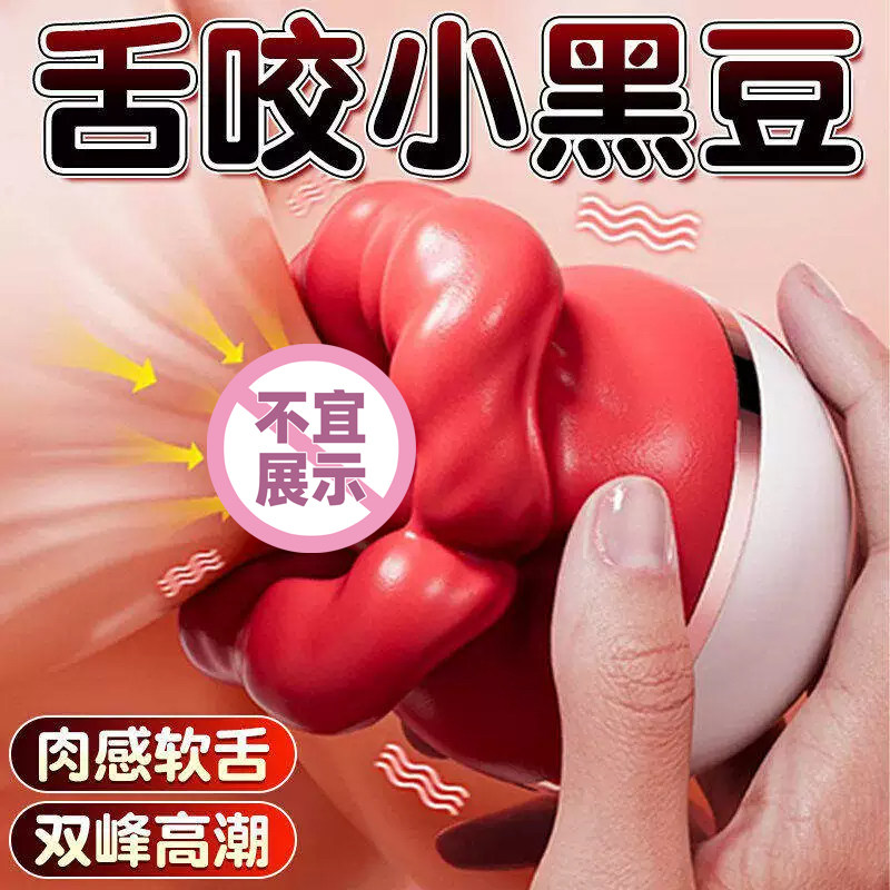情趣女用乳房按摩器双峰调情吮吸奶头高潮自慰器舌舔挑逗阴蒂秒潮