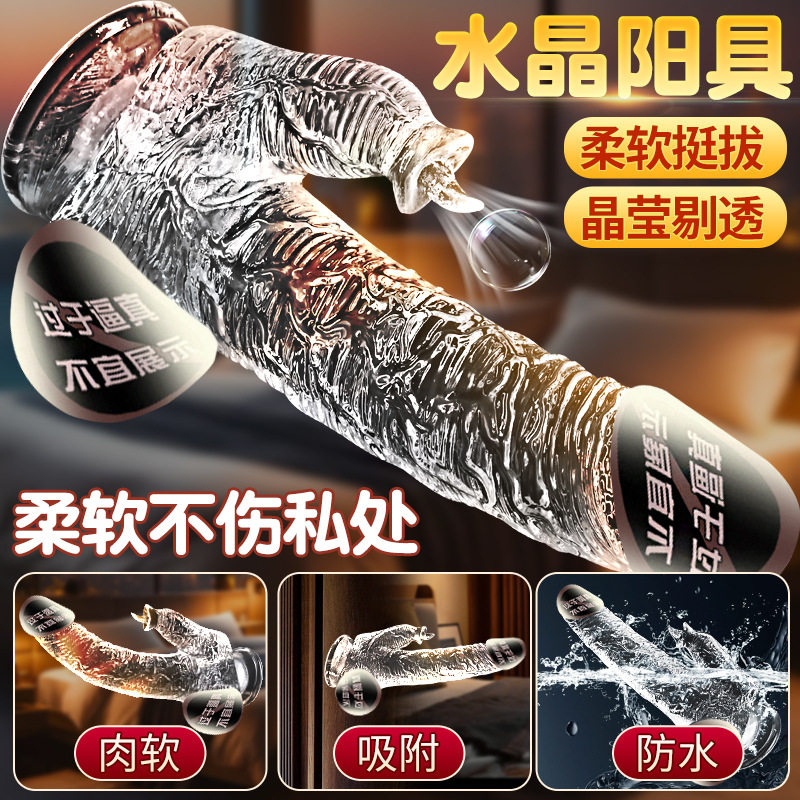 水晶假阳具彷真阴茎自慰器情趣女用透明超大假鸡鸡肉棒成人性用品