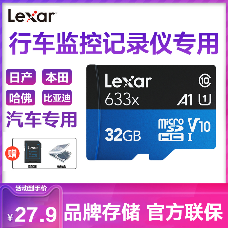 雷克沙32G日产行车记录仪专用TF卡高速633X监控摄像头高清储存卡 闪存卡/U盘/存储/移动硬盘 闪存卡 原图主图