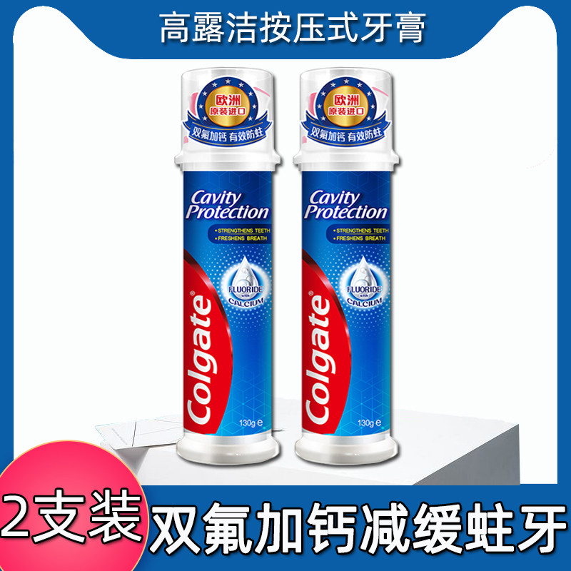 高露洁进口牙膏130glx2支 双氟加钙防蛀牙清口气去口臭直立按压式