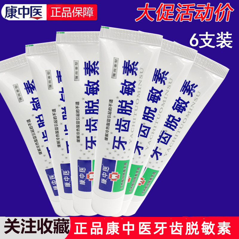 康中医牙齿脱敏素牙膏60g*6支赠牙刷 草本抗过敏牙齿冷热酸痛脱敏,洗护清洁剂/卫生巾/纸/香薰,口腔护理套装/礼盒,淘宝优惠券,粉丝福利购,淘宝优惠卷