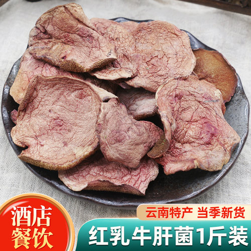 野生牛肝菌云南红乳牛干菌类500g