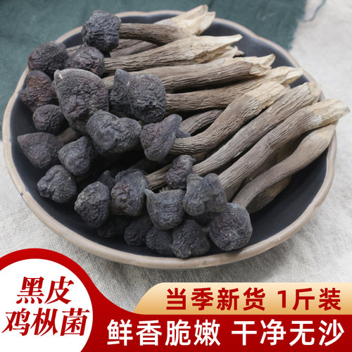 云南野生鸡枞菌鸡纵菌干货500g