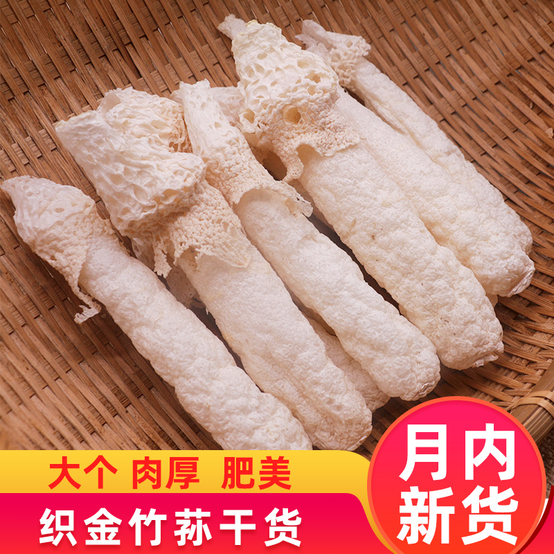 贵州织金竹荪干货无裙竹笙煲汤料