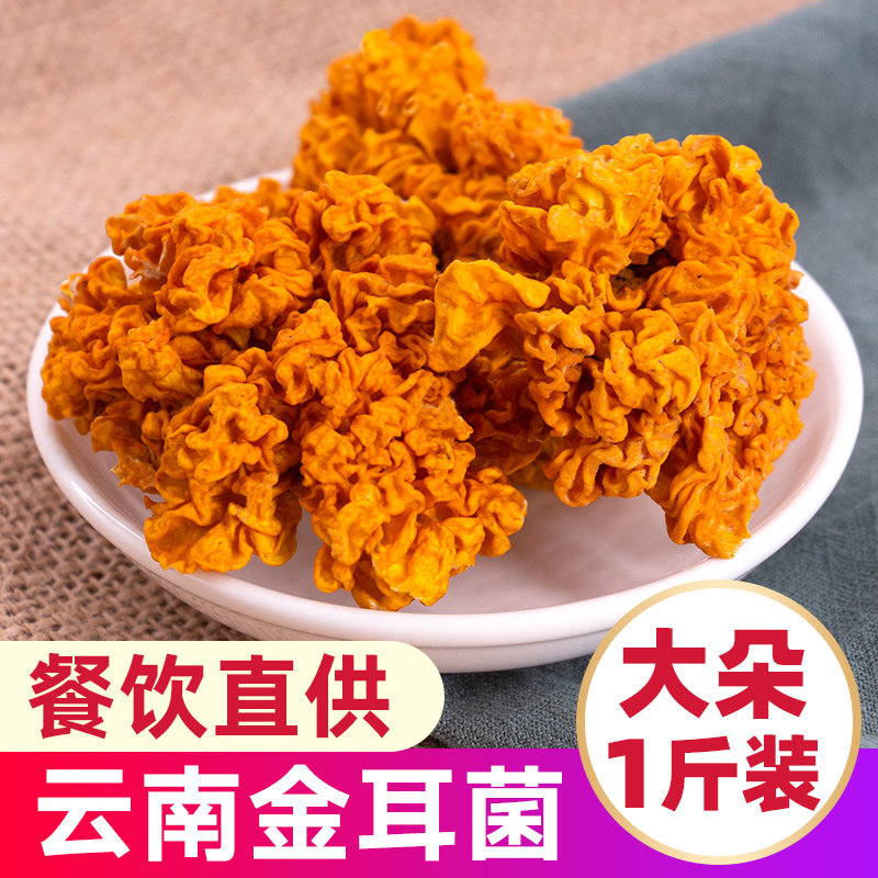 口口食椴木金耳干货500g菌菇煲汤