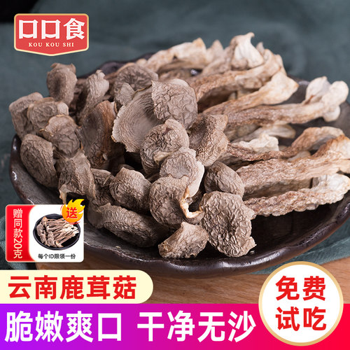 口口食鹿茸菇干货500g特级鹿茸菌