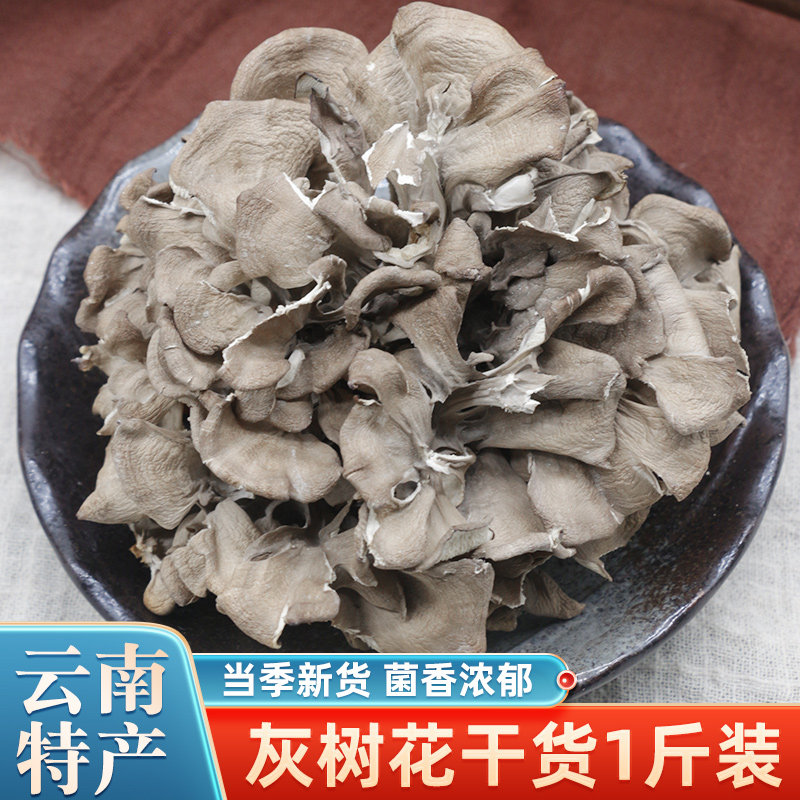 灰树花干货500g云南特产舞茸菌菌菇干蘑菇菌类灰树菇舞茸菇煲汤料
