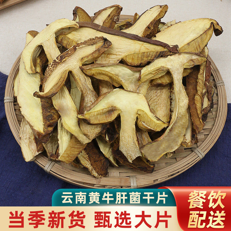 云南牛肝菌口口食云南黄牛肝菌干货500g楚雄特产野生菌牛肝菌