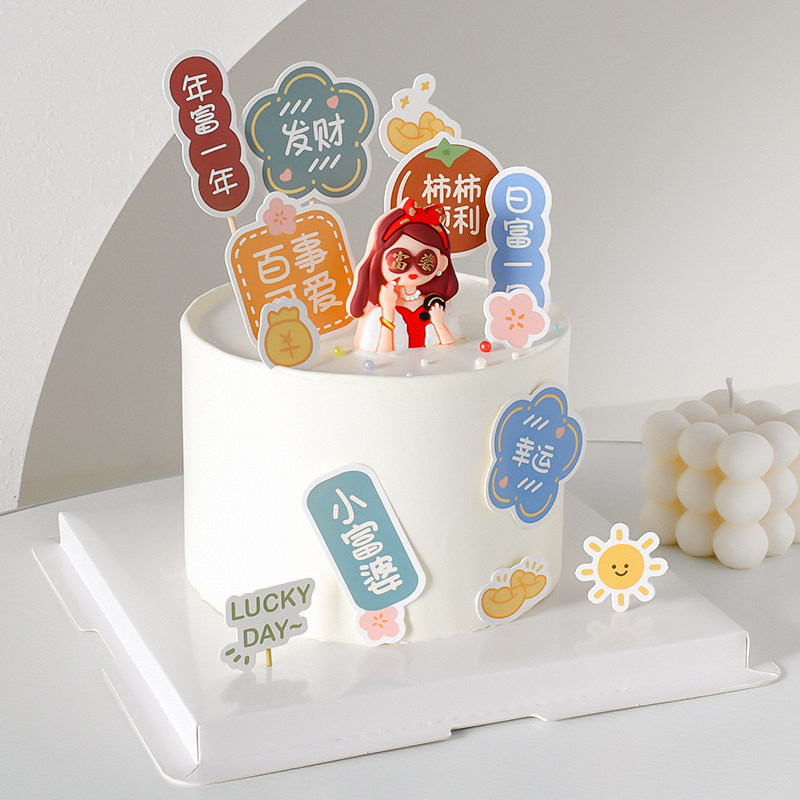 网红富婆蛋糕装饰插件小红书同款高颜值美女闺蜜暴富日富一日插件