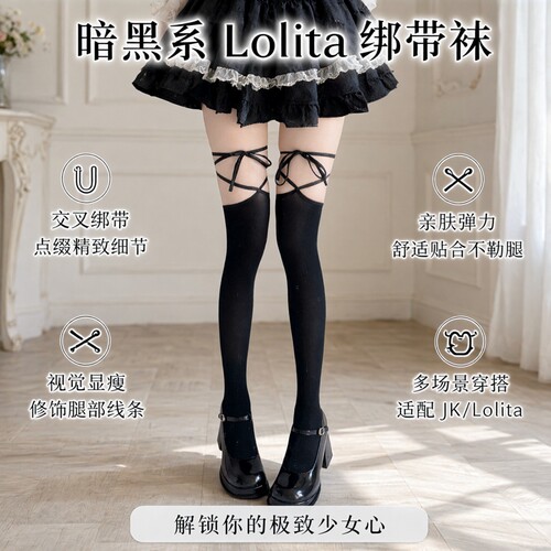 Lolita中筒袜春秋黑丝袜交叉绑带袜黑色半截ji高长筒过膝jk小腿袜