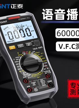 正泰语音万用表数字高精度智能防烧电工专用家电维修汽修890DPro