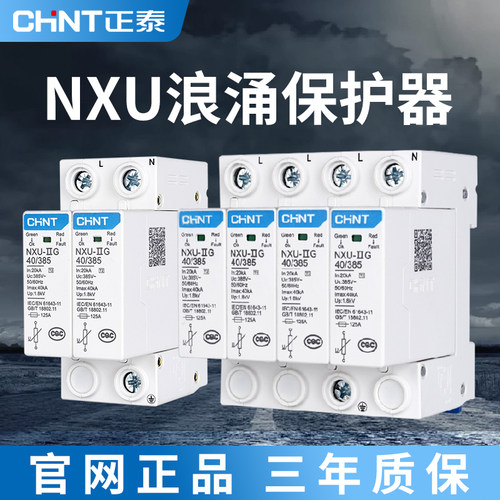 正泰浪涌保护器NXU官网正品