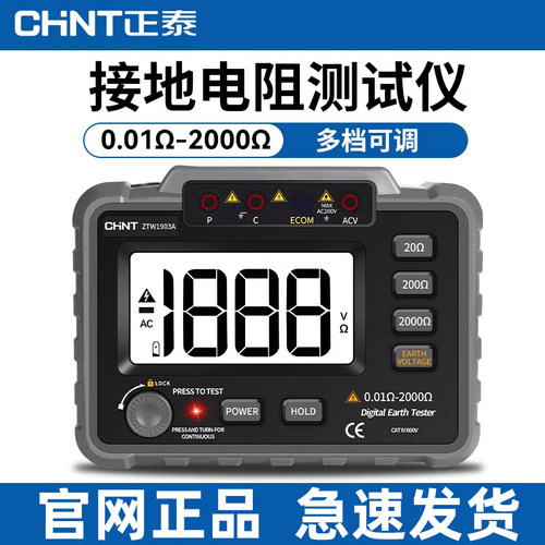 正泰电阻测试仪一键操作自动测量