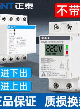 正泰自复式过欠压保护器自动复位延时63A电压保护开关40A家用220v