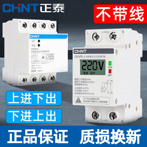 CHNT/正泰过欠压保护器自动复位