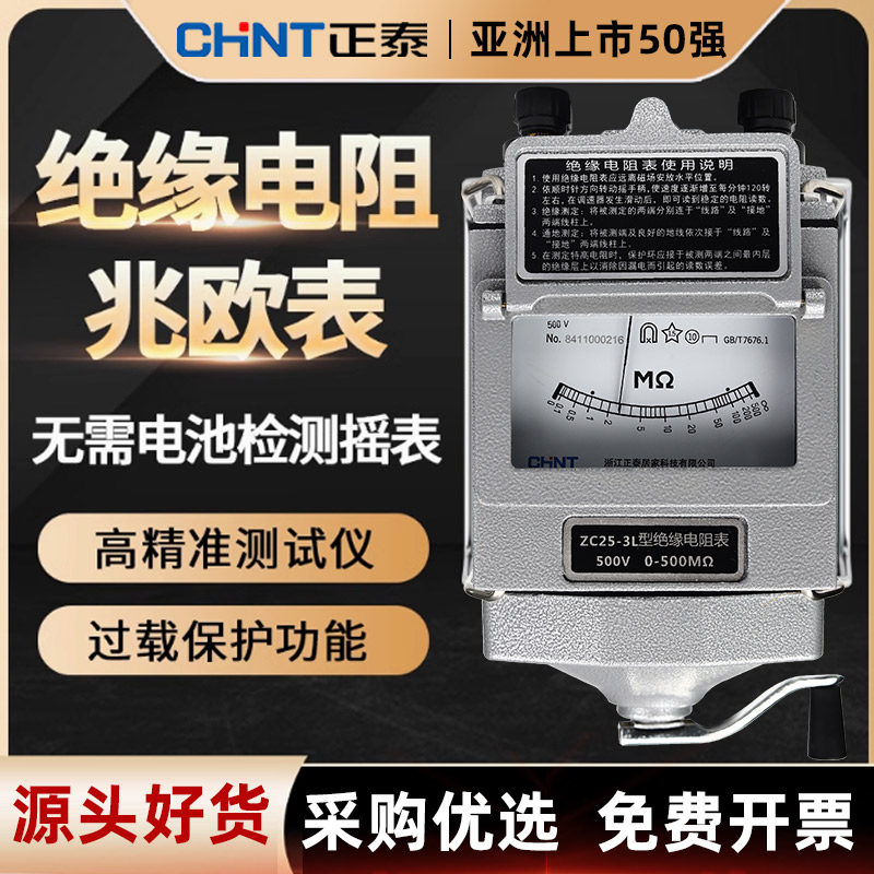 正泰摇表500v兆欧表zc25绝缘电阻测试仪1000V电工专用绝缘表ZC-7