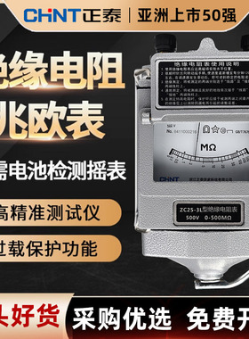 正泰摇表500v兆欧表zc25绝缘电阻测试仪1000V电工专用绝缘表ZC-7