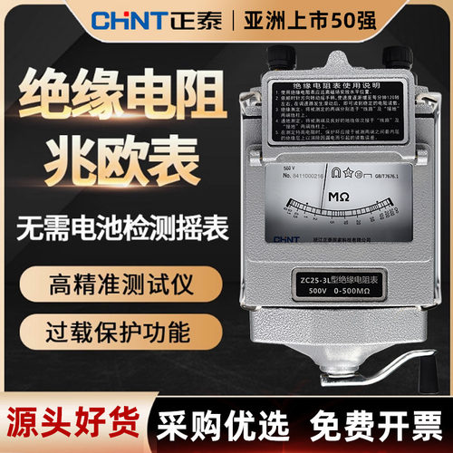 正泰摇表兆欧表品质售后都有保障