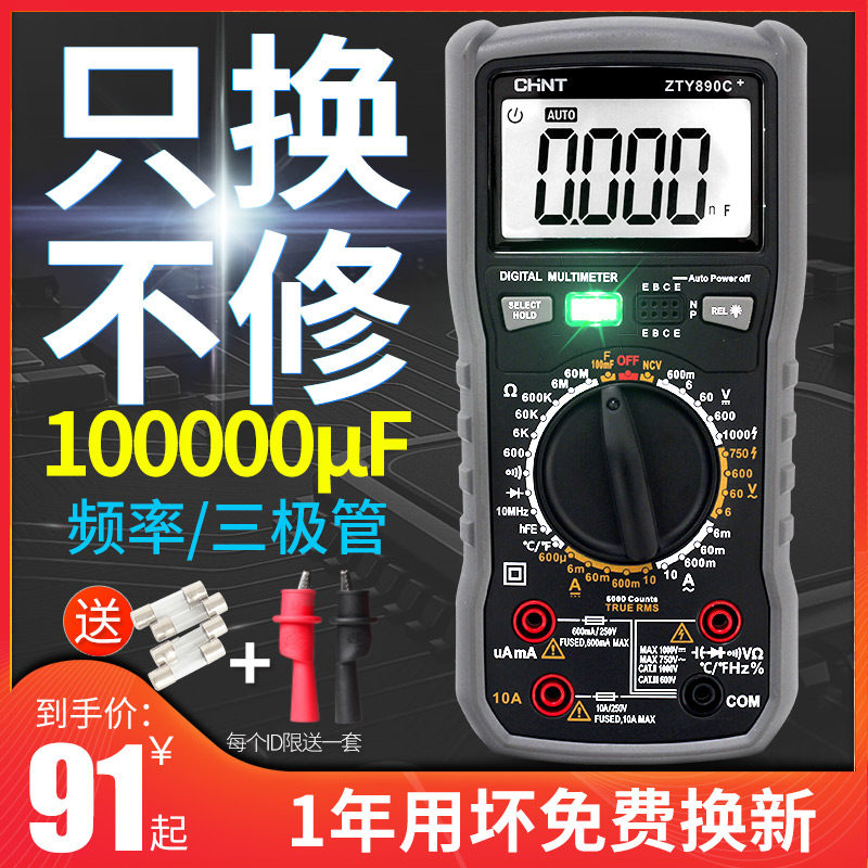 正泰万用表数字高精度全自动智能维修电工万能表数显式多功能890D