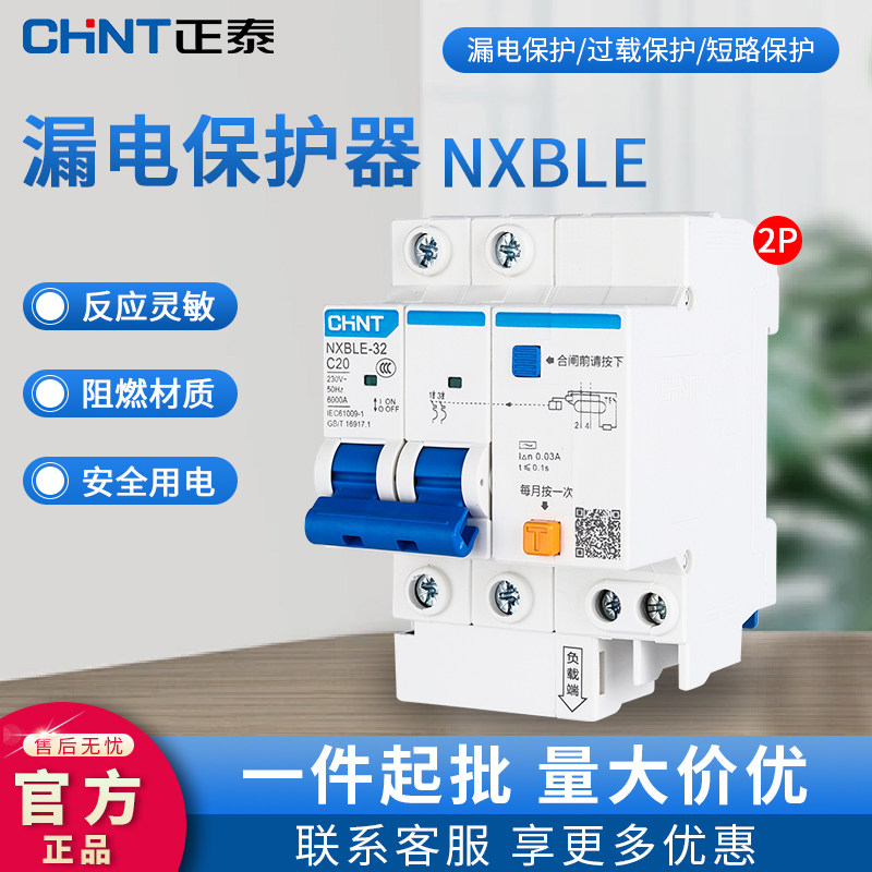 正泰断路器家用220V2P漏电保护器