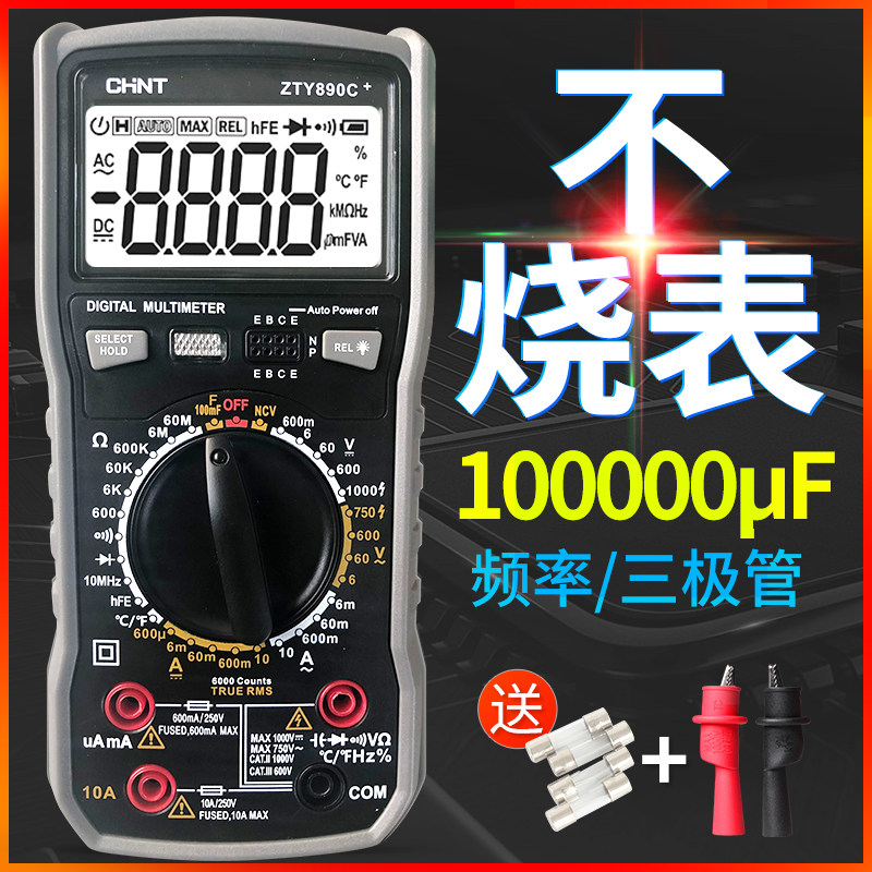 正泰万用表数字高精度全自动维修电工万能表智能多功能ZTY890D/C+