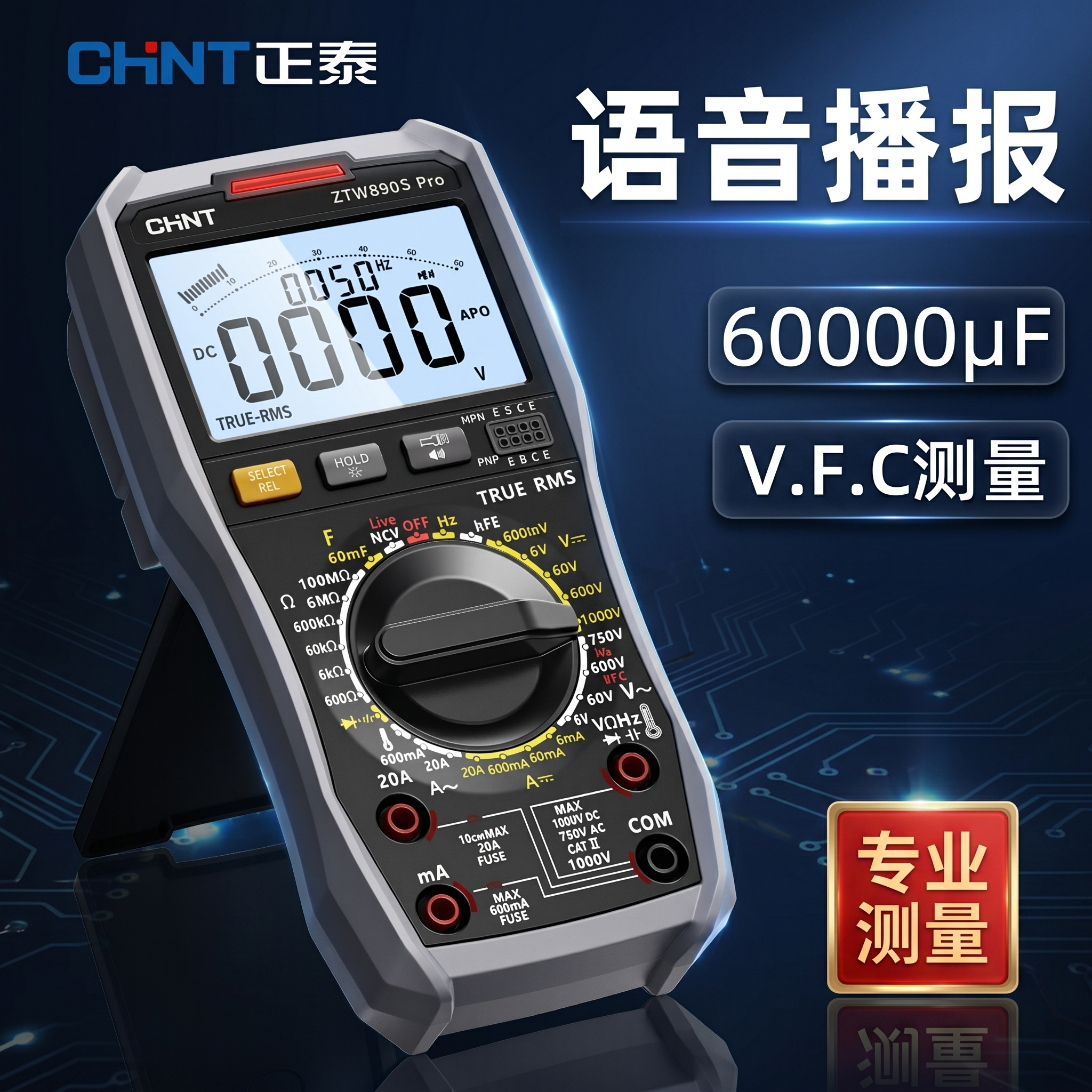 正泰语音万用表数字高精度智能防烧电工专用家电维修汽修890DPro