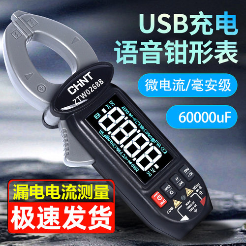 正泰钳形表全自动锂电直充高精度