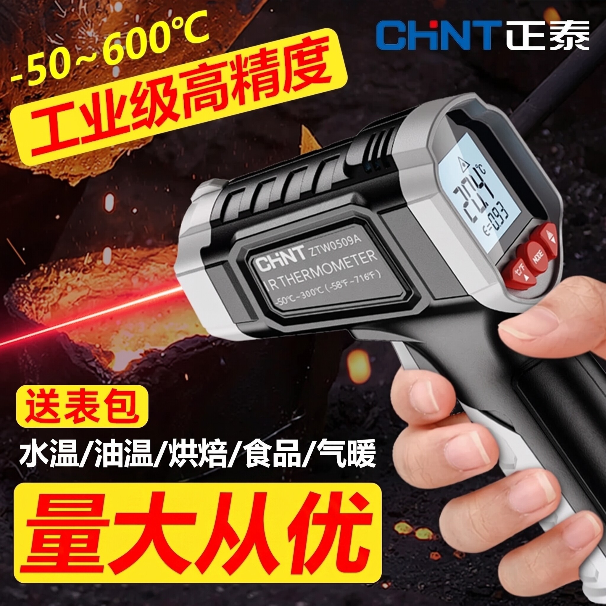 【高精度】正泰红外线测温枪