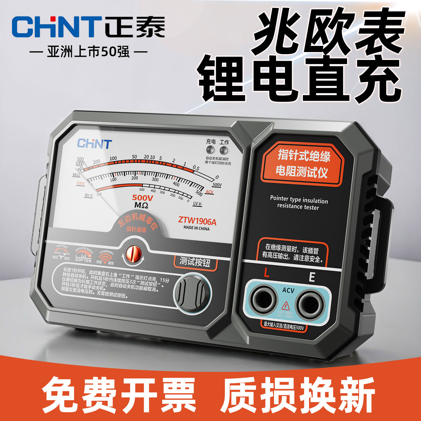 正泰兆欧表指针式绝缘电阻测试仪500V电工用绝缘表锂电直充1000V