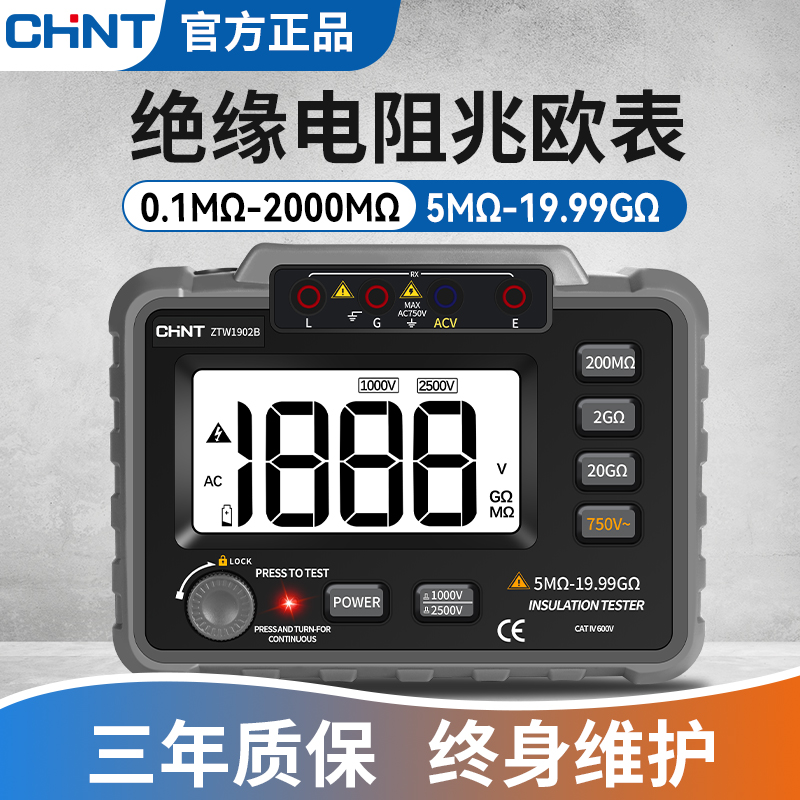 正泰数字摇表500v兆欧表1000V新能源绝缘电阻测试仪2500V电阻表