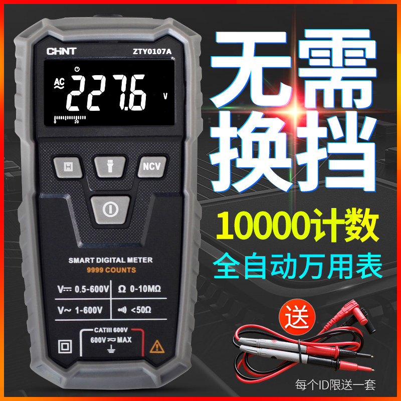 正泰万用表数字小型高精度便携式全自动智能傻瓜万能表无需换挡