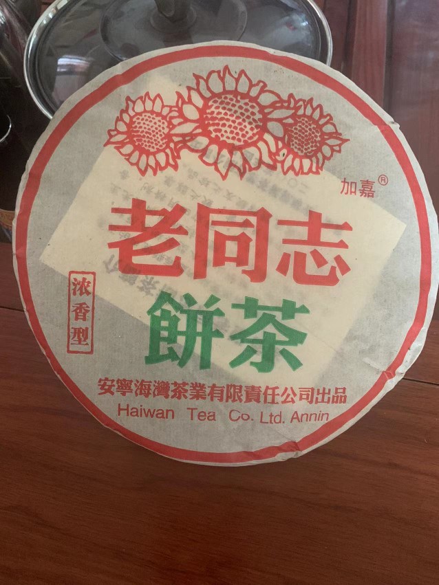 云南普洱茶老同志生茶浓香口感2005年357克七字饼包邮