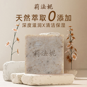 莉法妮手工皂石斛冷制皂洗脸沐浴香皂养颜护肤洁面皂