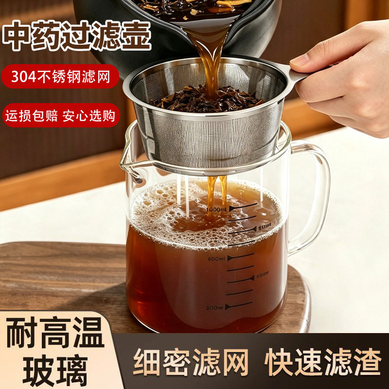 中药过滤网量杯家用超细药渣网筛厨房耐高温隔渣杯食品级汤药漏网