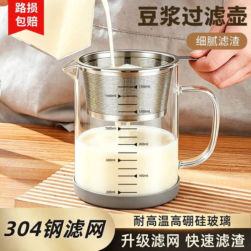 豆浆过滤网神器厨房耐高温玻璃滤油壶家用中药果汁滤渣杯过滤网筛