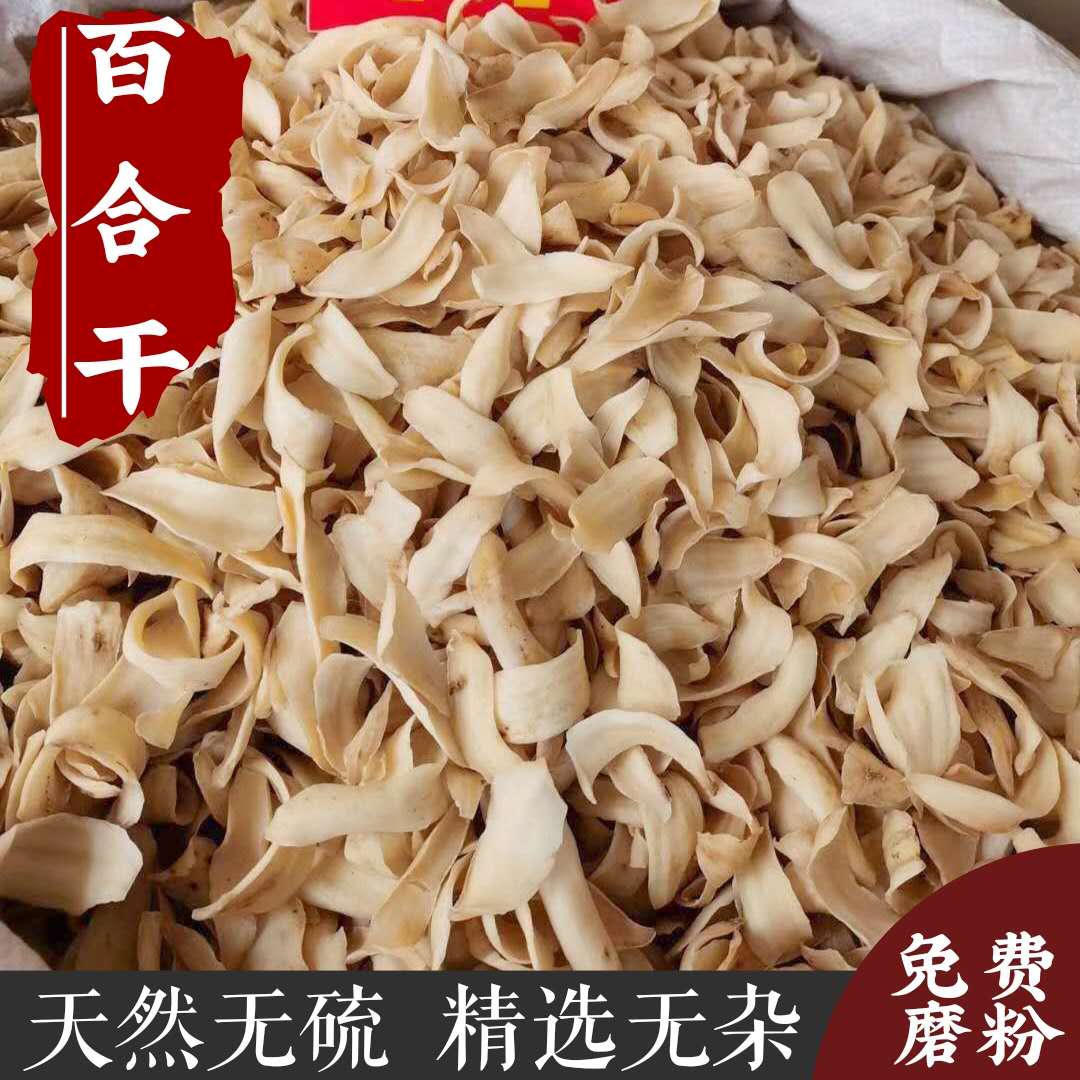 甘肃兰州百合干 百合片500g包邮纯食用天然干货 特级片大肥厚粉糯