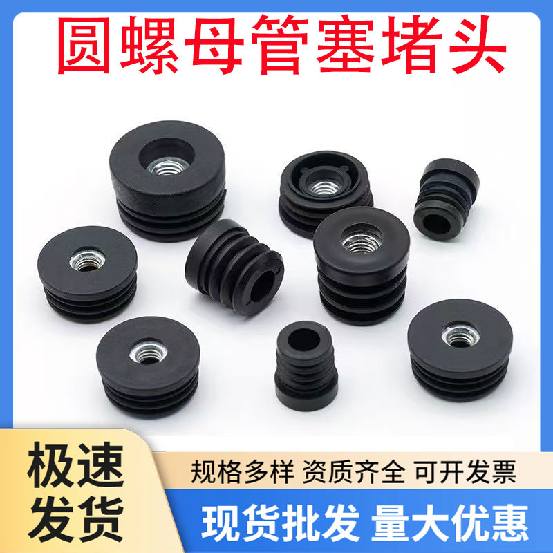 m6m8螺母塞内塞圆管调节脚垫方管内套方塞家具 脚塞管塞内帽