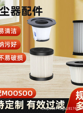 适配moosoo无线吸尘器配件k17过滤器海帕D601滤芯滤网HEPA过滤棉
