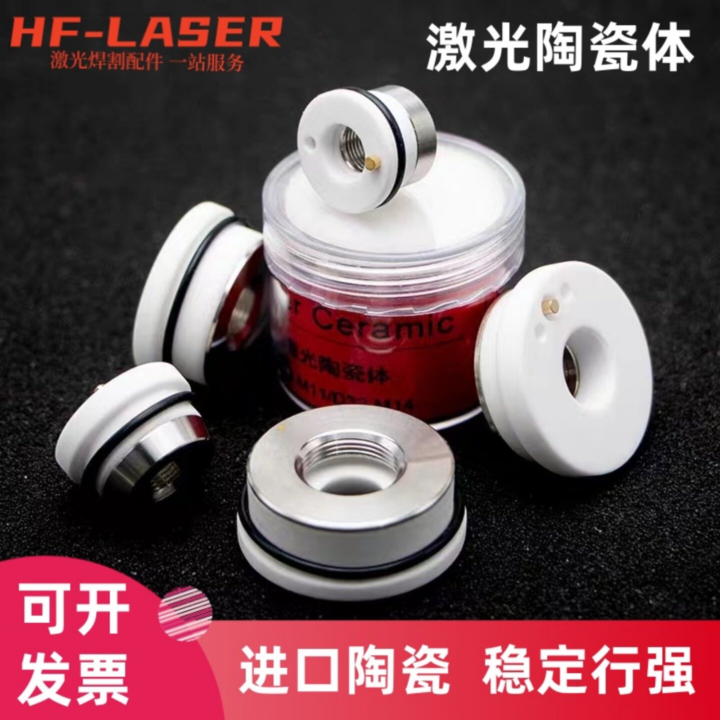 激光切割喷嘴头进口陶瓷环体光纤切割机配大号32小号28普雷嘉强款