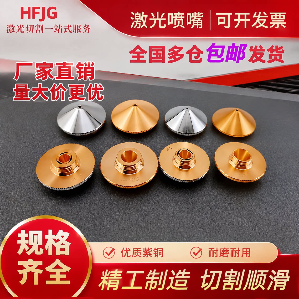 规格齐全经久耐用激光喷嘴D28
