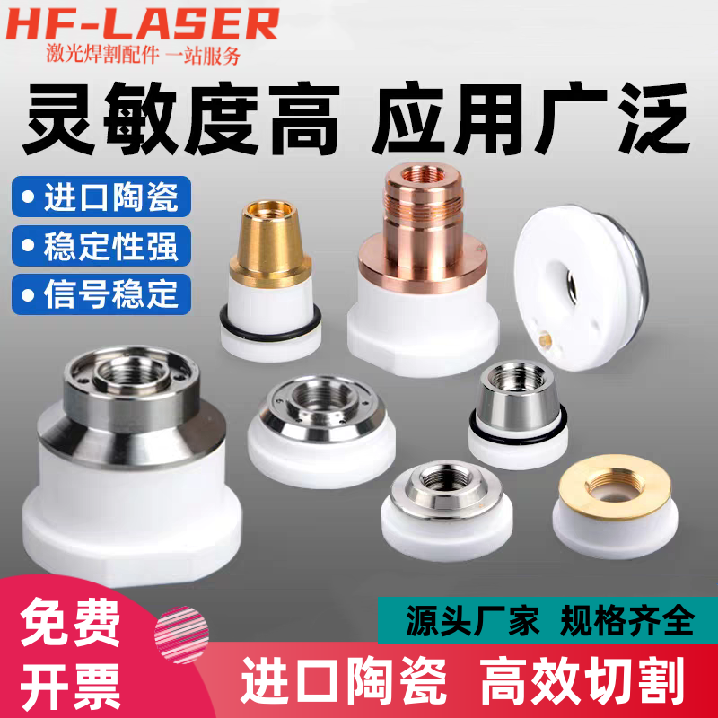 激光切割喷嘴头配套陶瓷环体