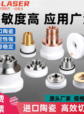 激光切割喷嘴头进口陶瓷环体光纤切割机配大号32小号28普雷嘉强款