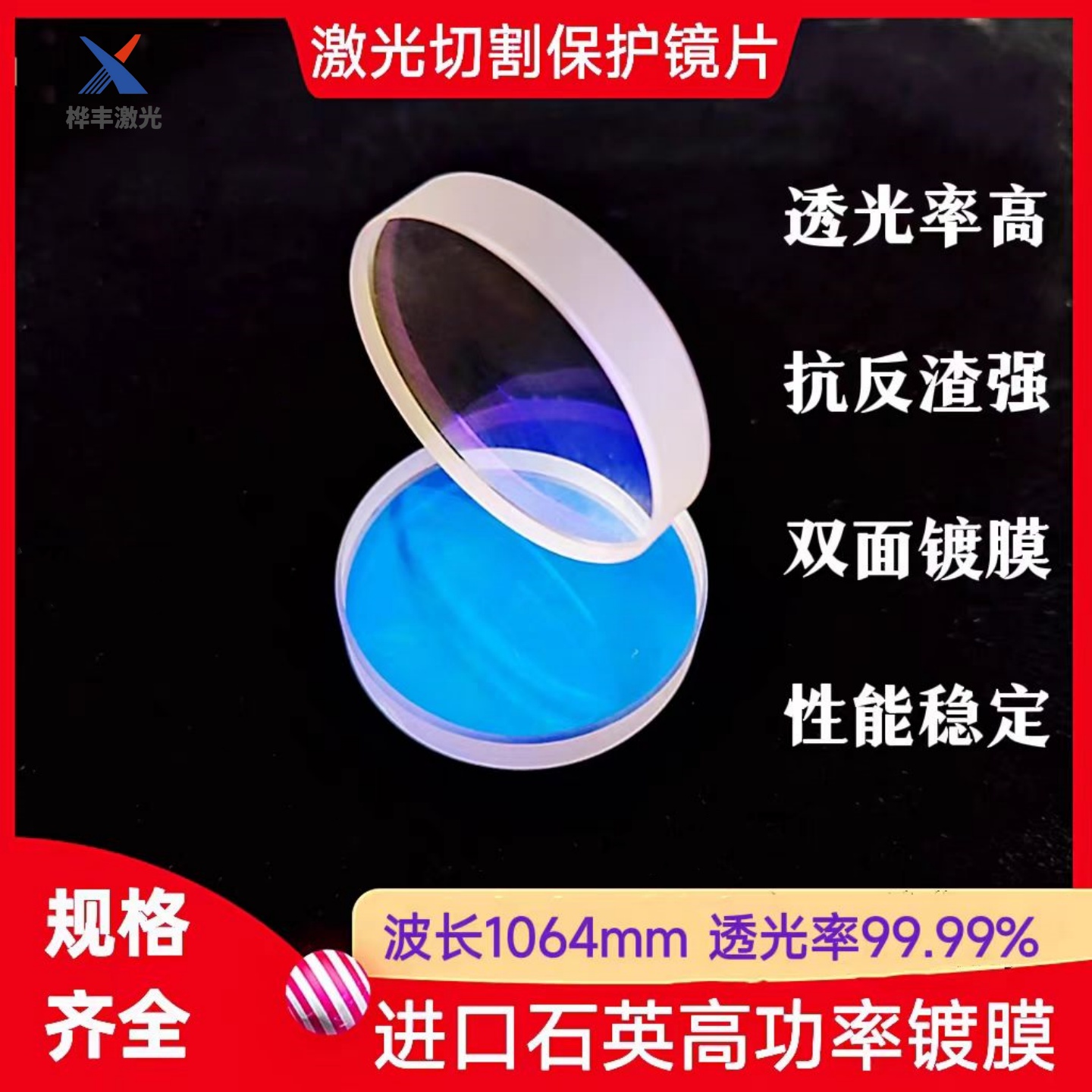 激光保护镜片进口石英高品质切割