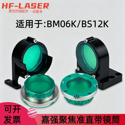 嘉强BM06K光纤激光聚焦组件