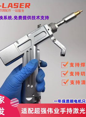 激光焊接机手持超强伟业焊枪系统适配替代激光焊接头送丝机