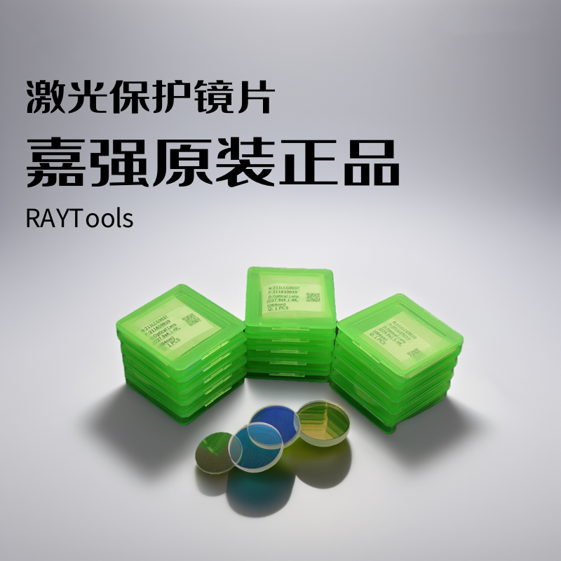 嘉强激光保护镜片27.9*4.1