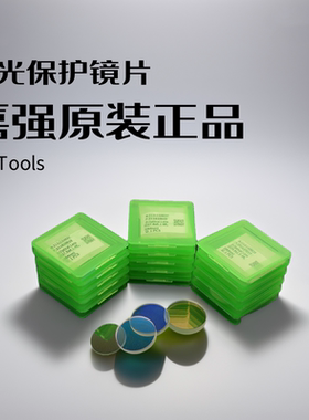 原装正品嘉强激光保护镜片27.9*4.1 37*7 24.9*1.5激光切割机配件